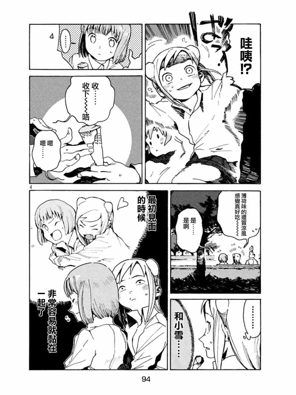 《亚人酱有话要说》漫画 014话