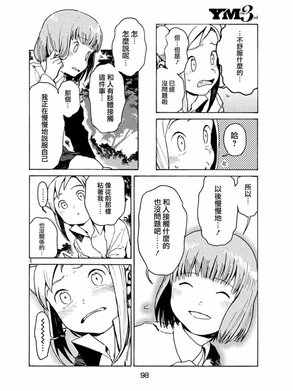 《亚人酱有话要说》漫画 014话