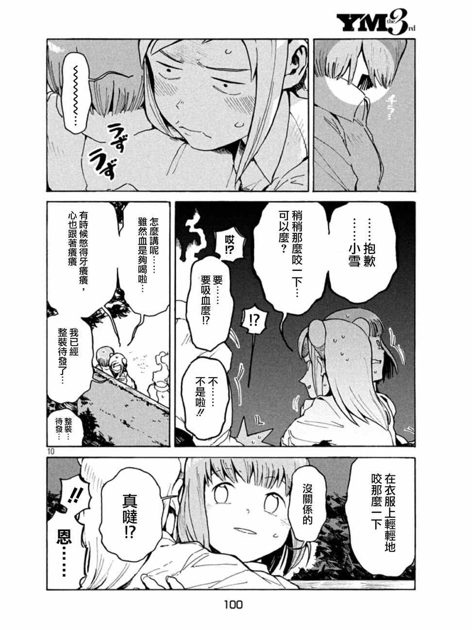 《亚人酱有话要说》漫画 014话