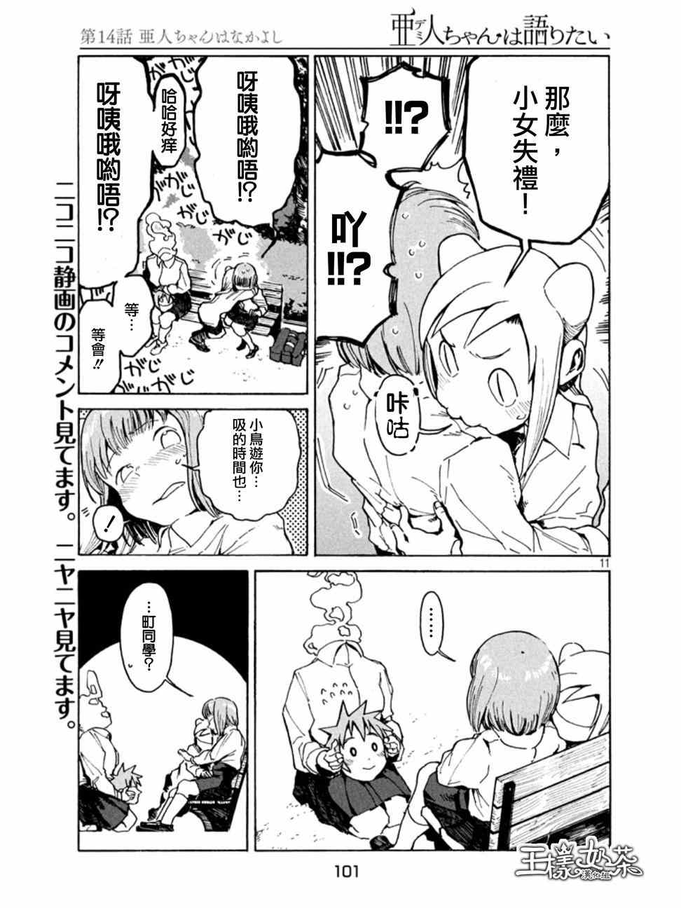 《亚人酱有话要说》漫画 014话