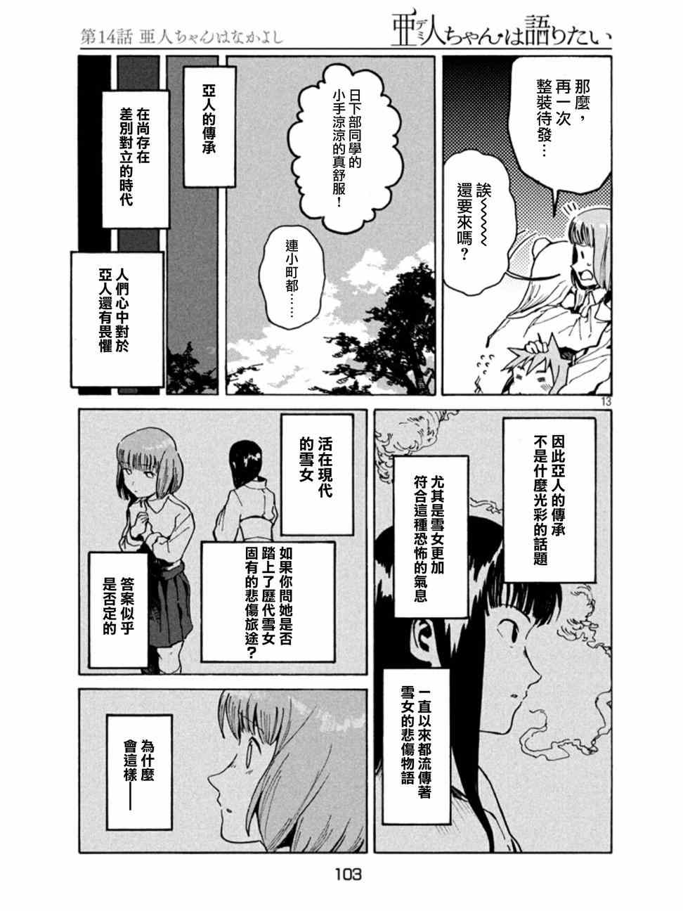 《亚人酱有话要说》漫画 014话