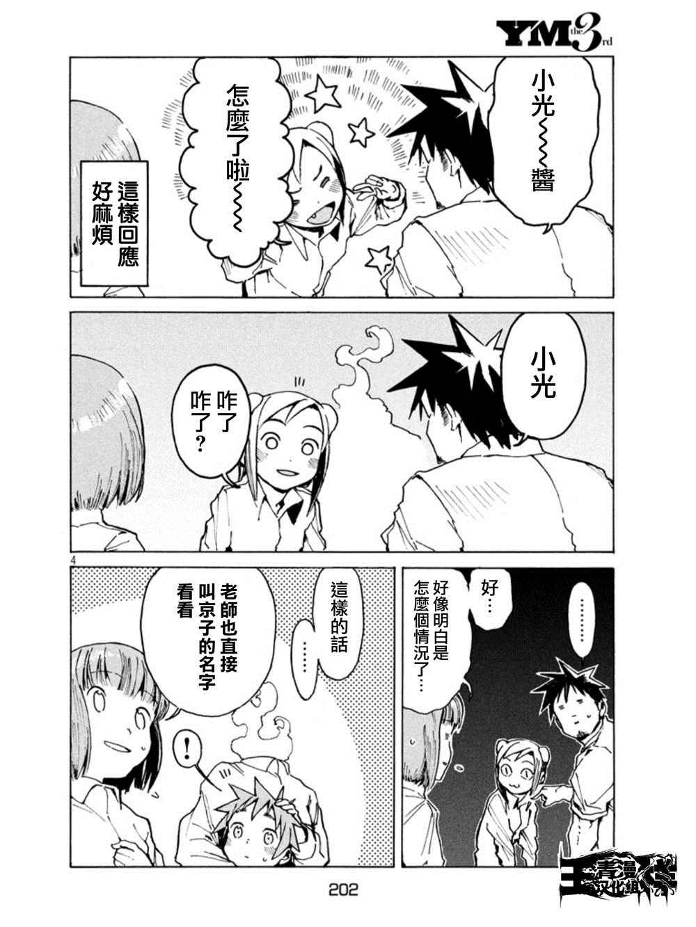 《亚人酱有话要说》漫画 015话