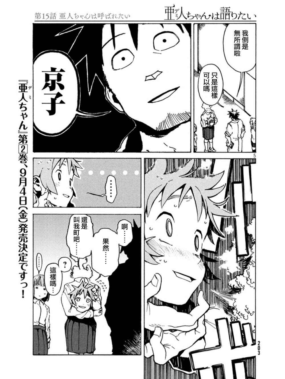 《亚人酱有话要说》漫画 015话