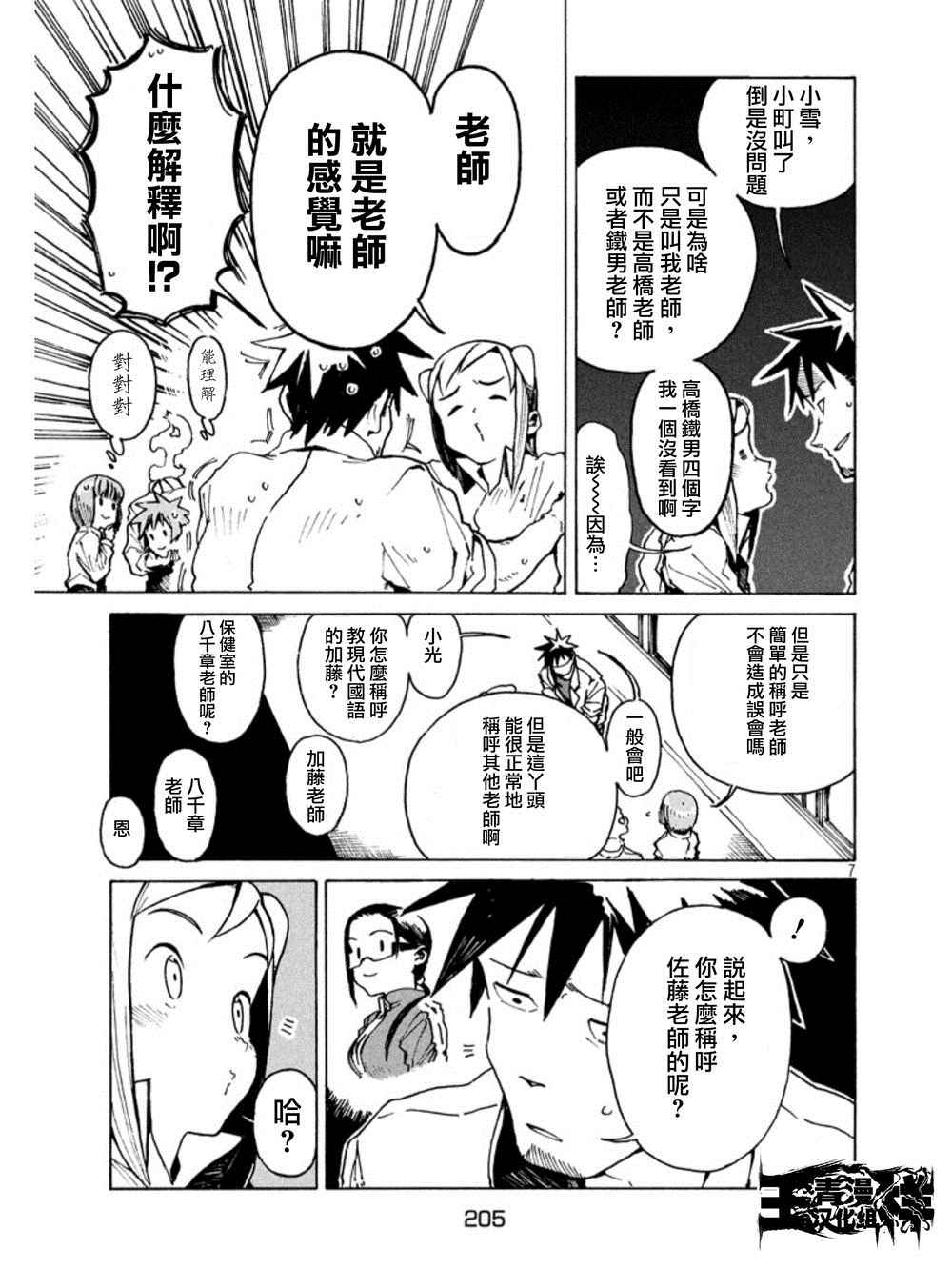 《亚人酱有话要说》漫画 015话