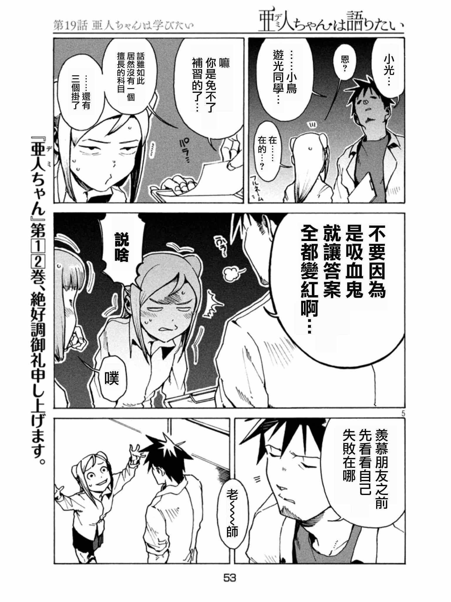 《亚人酱有话要说》漫画 019话