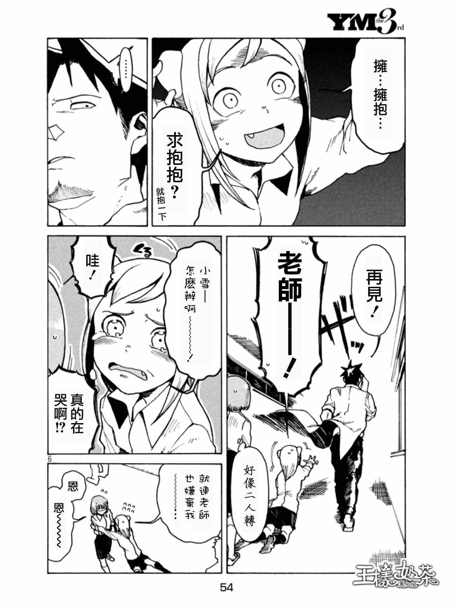 《亚人酱有话要说》漫画 019话