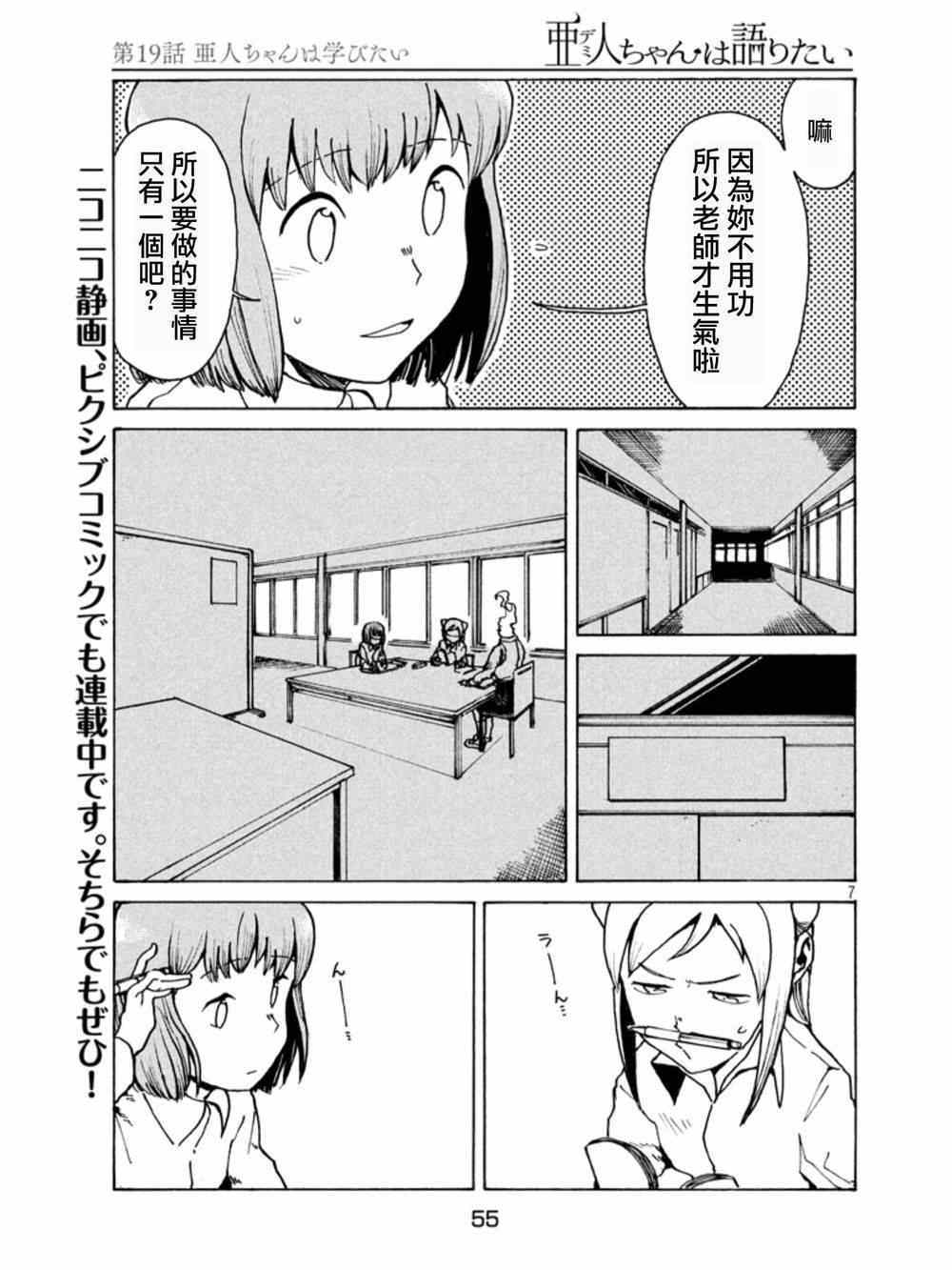 《亚人酱有话要说》漫画 019话