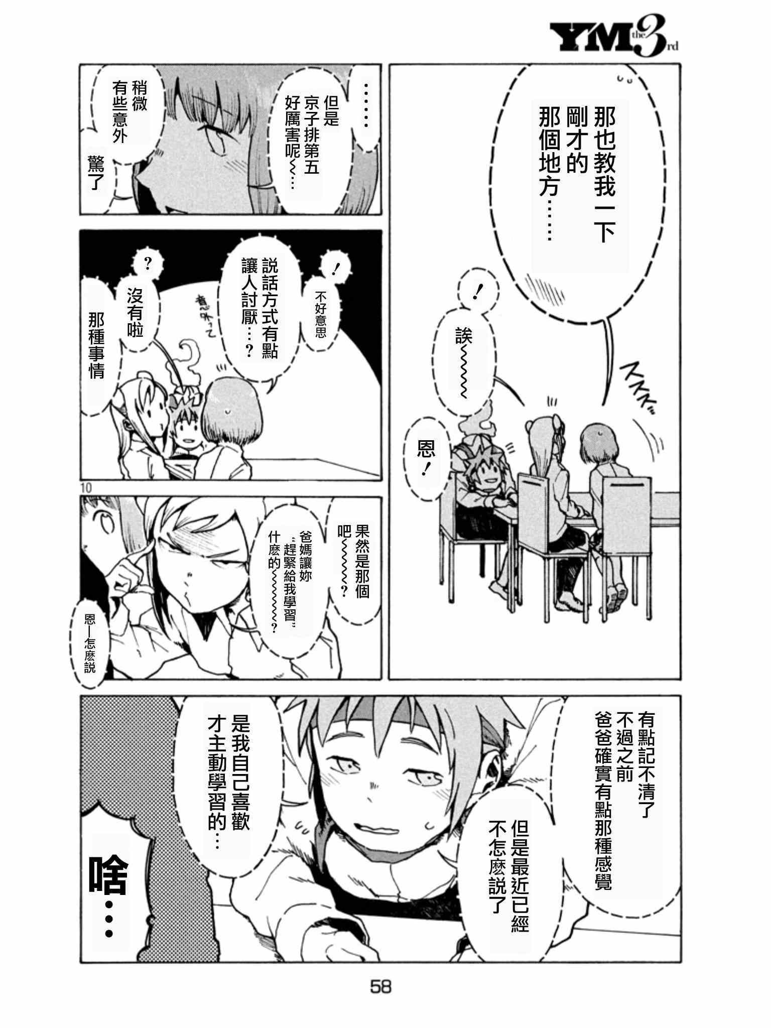 《亚人酱有话要说》漫画 019话