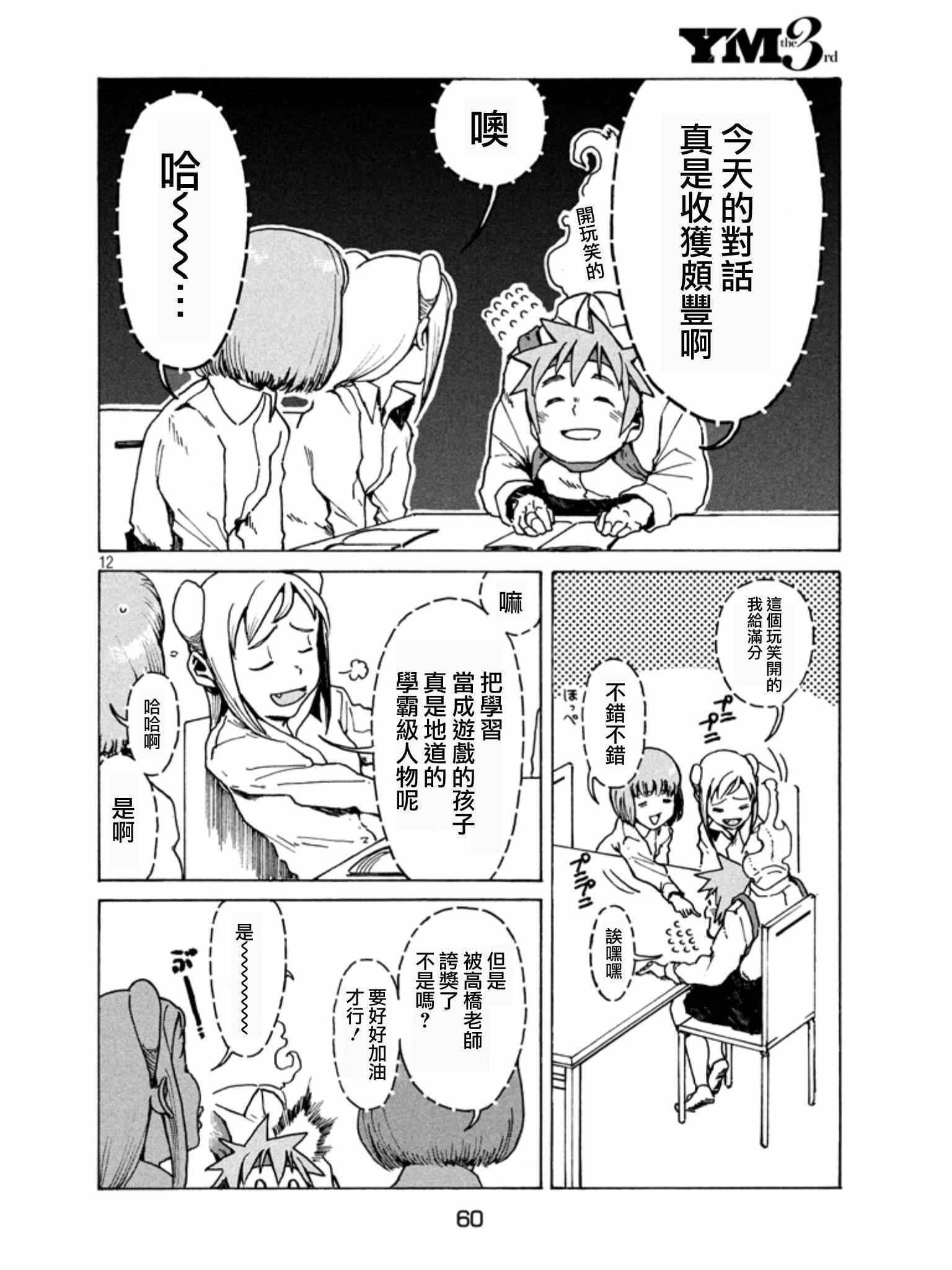 《亚人酱有话要说》漫画 019话