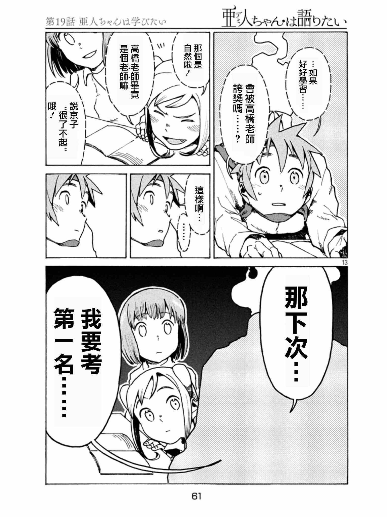 《亚人酱有话要说》漫画 019话