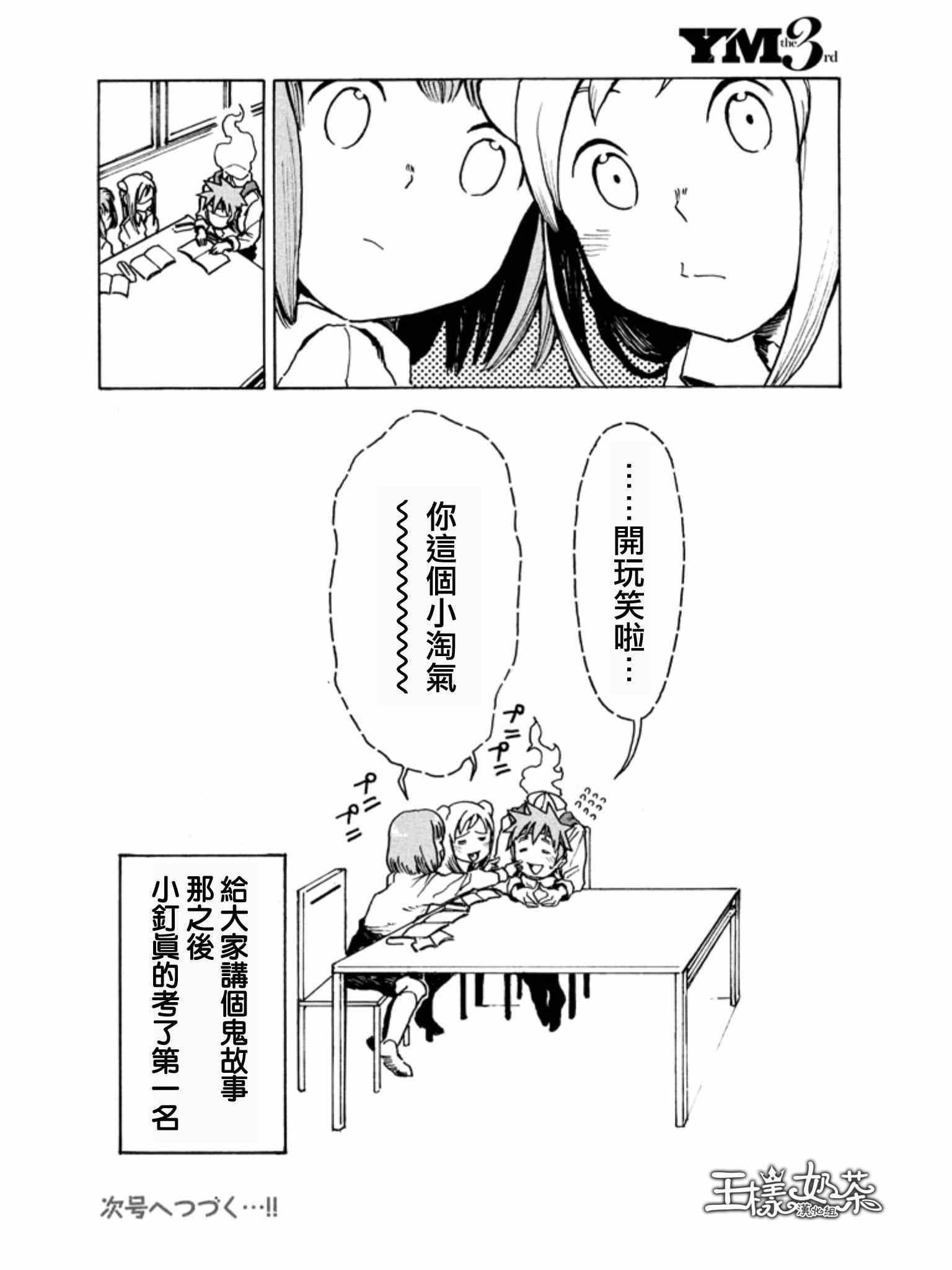 《亚人酱有话要说》漫画 019话