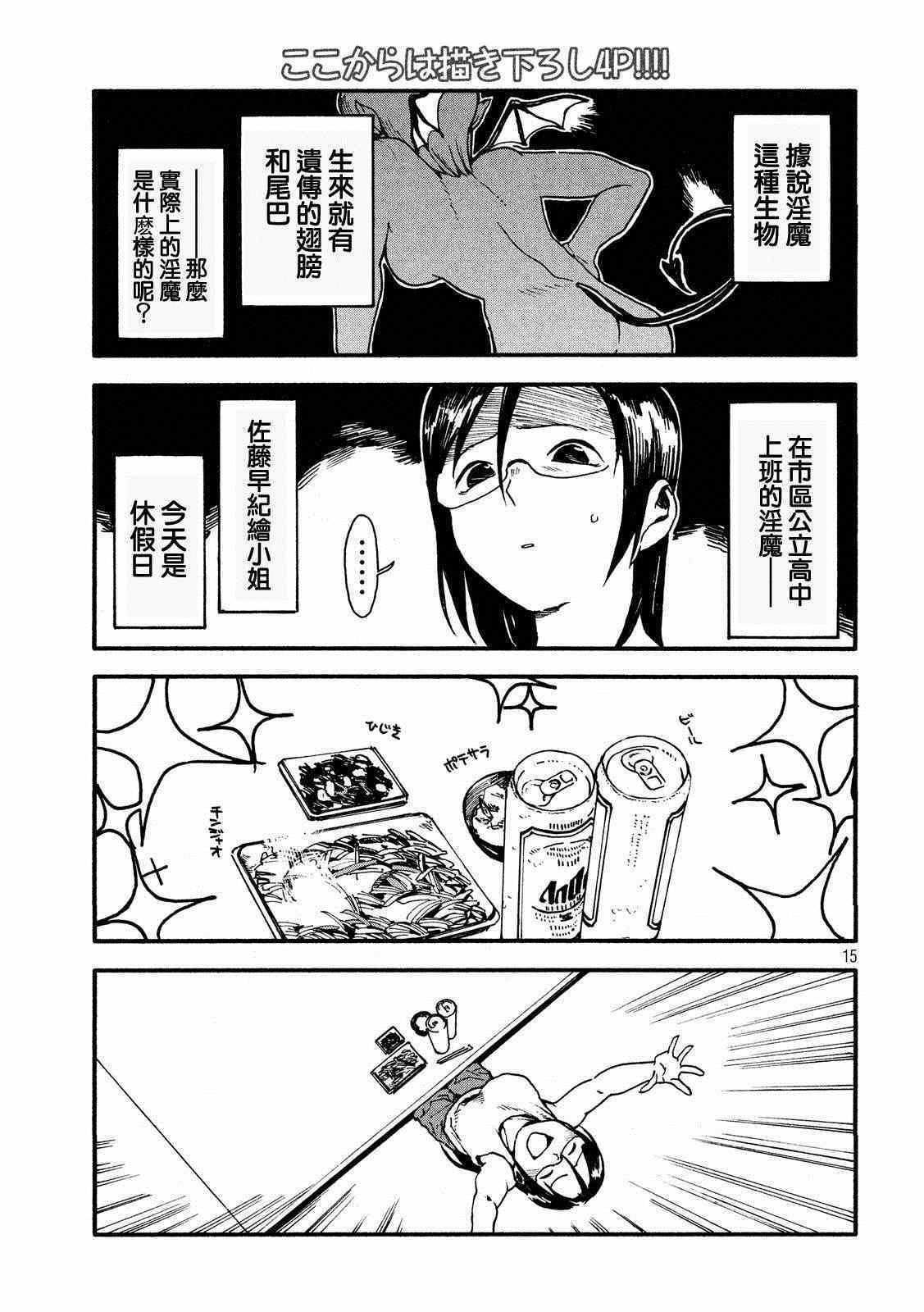 《亚人酱有话要说》漫画 019话