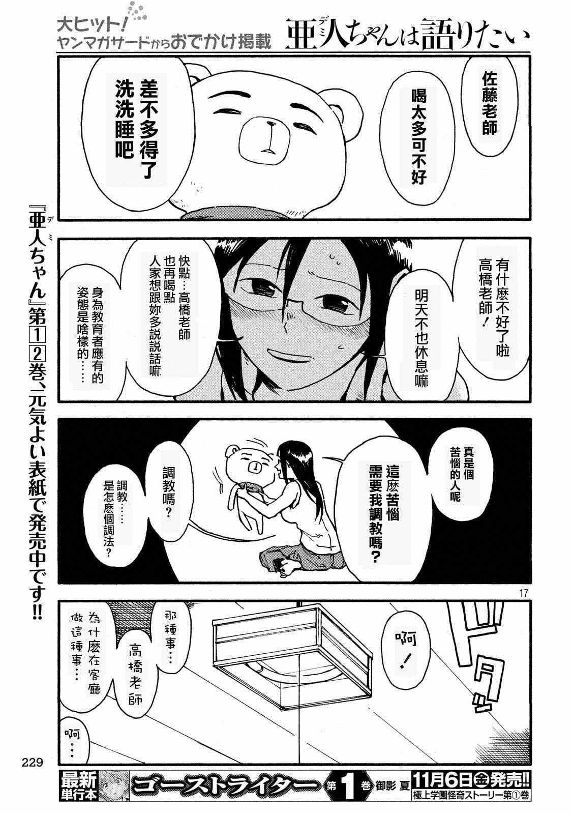 《亚人酱有话要说》漫画 019话