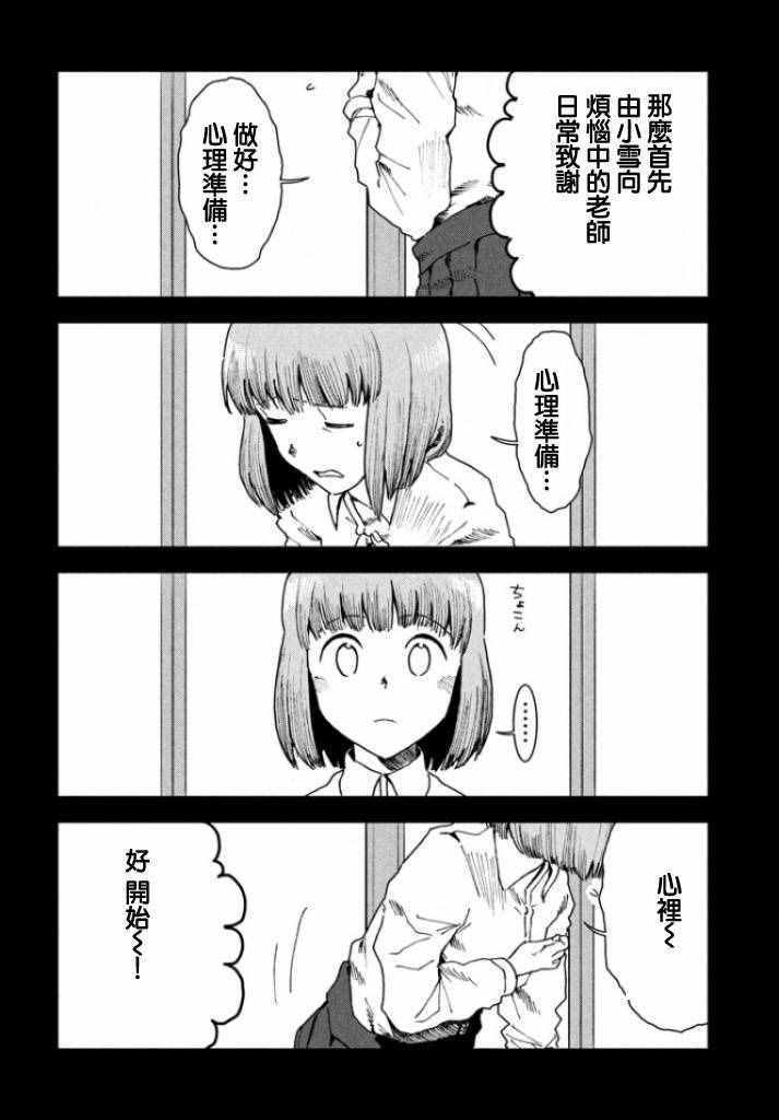 《亚人酱有话要说》漫画 030话