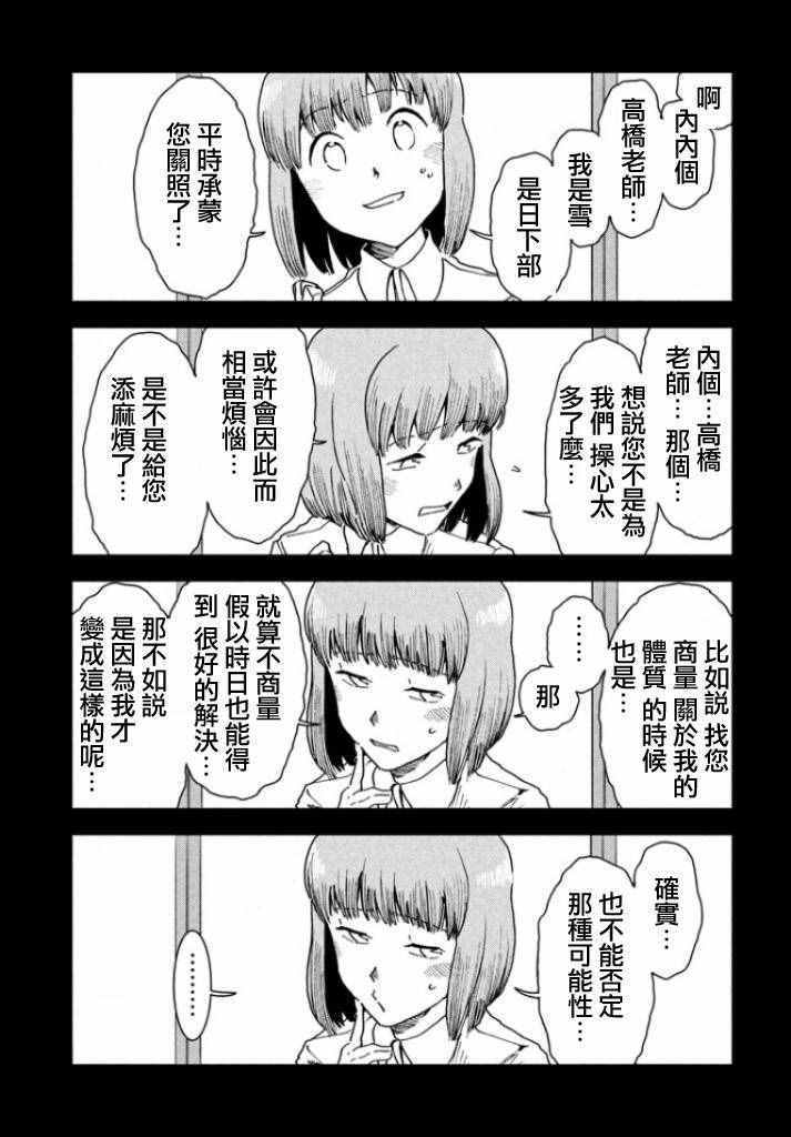 《亚人酱有话要说》漫画 030话