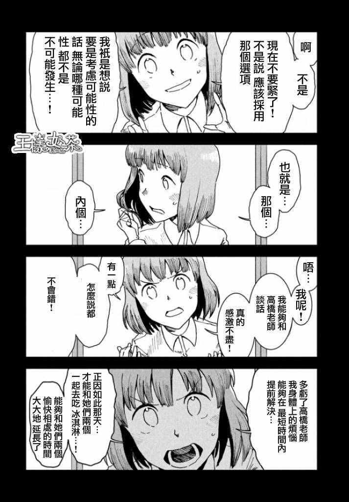 《亚人酱有话要说》漫画 030话