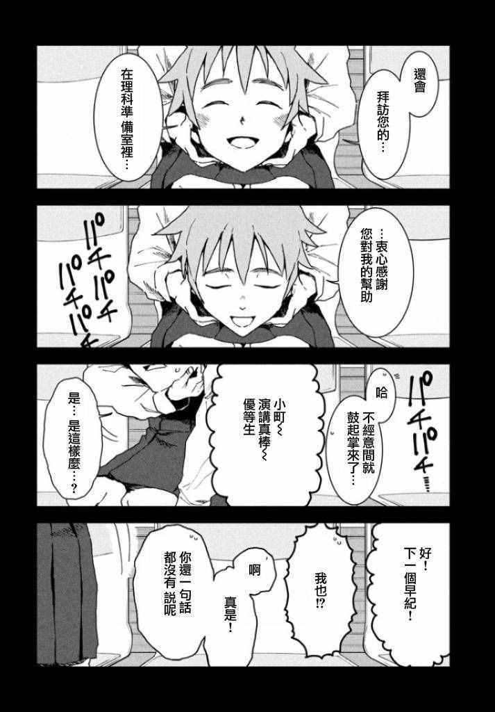 《亚人酱有话要说》漫画 030话