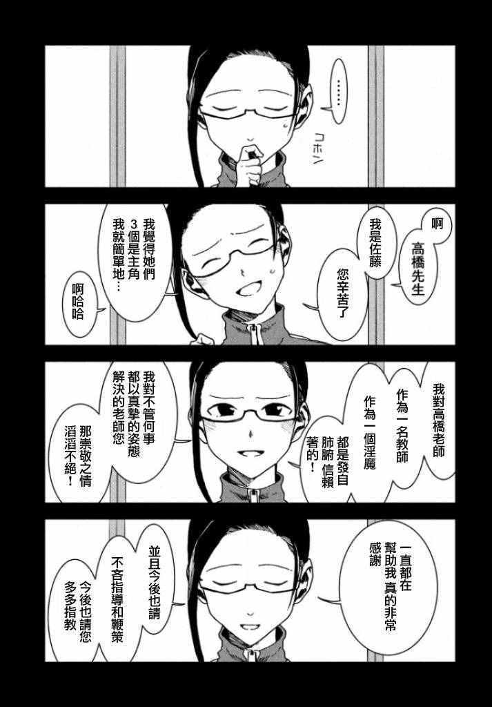 《亚人酱有话要说》漫画 030话