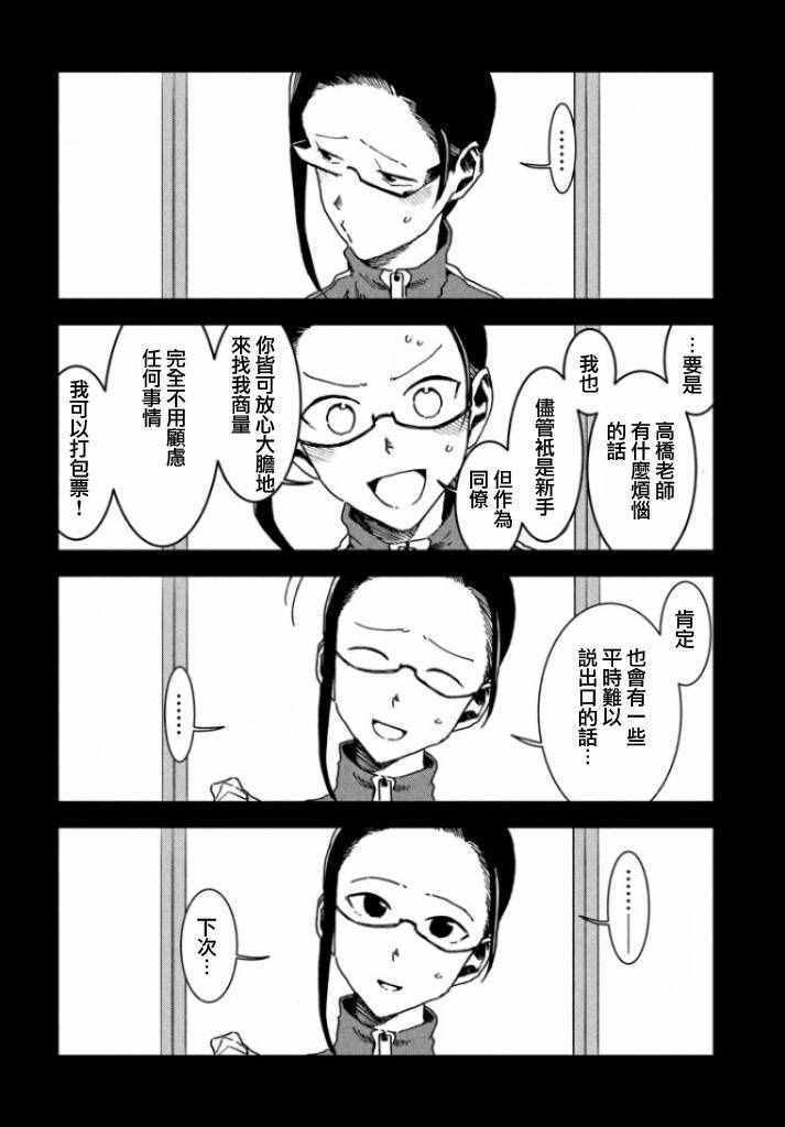 《亚人酱有话要说》漫画 030话