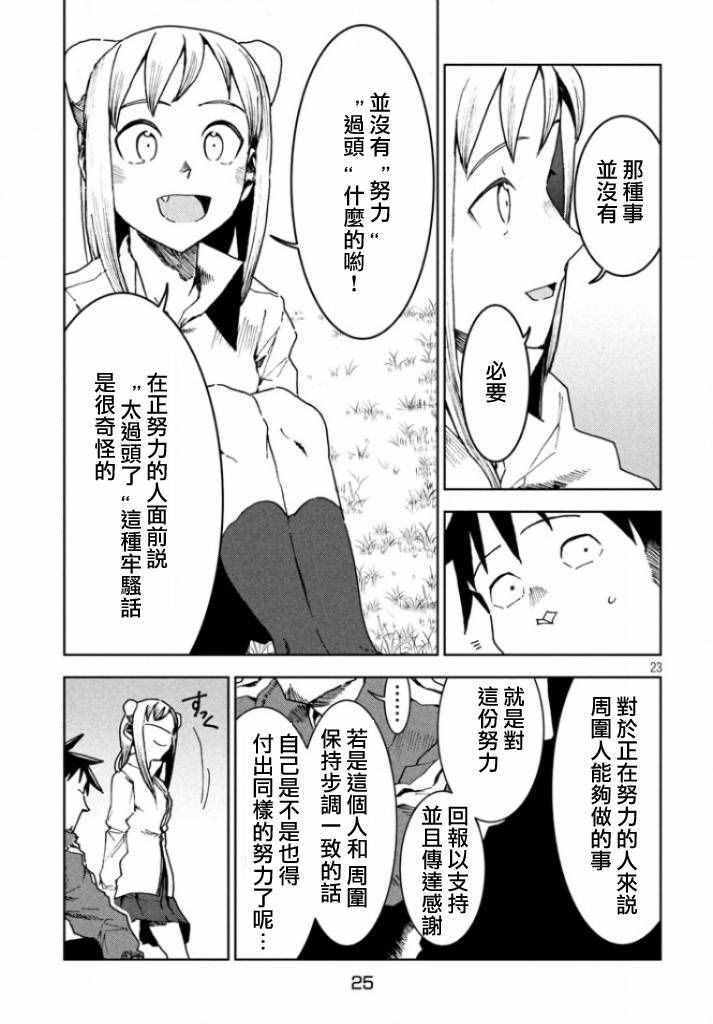 《亚人酱有话要说》漫画 030话