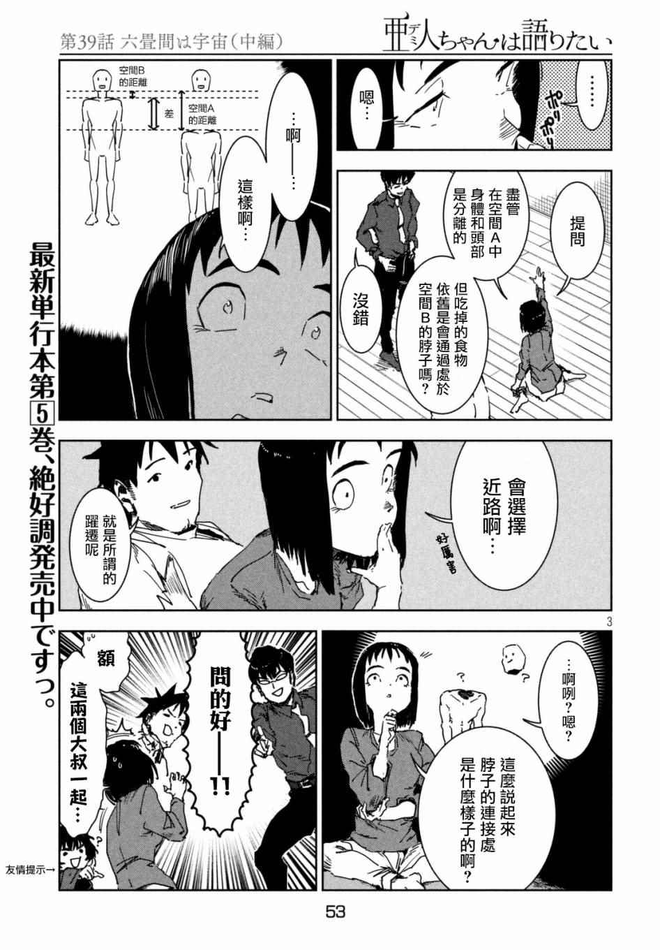 《亚人酱有话要说》漫画 039话