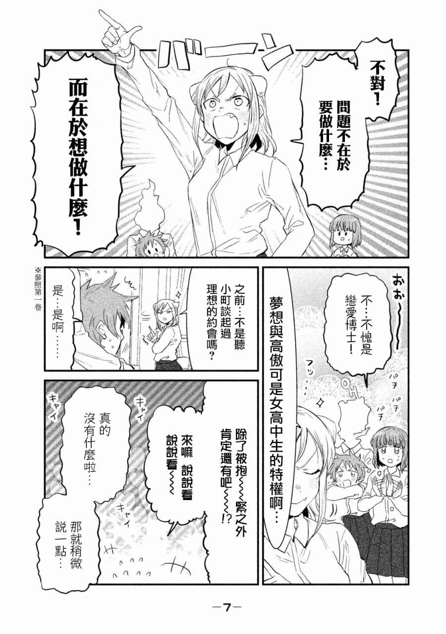 《亚人酱有话要说》漫画 毛魂一直线老师的同人