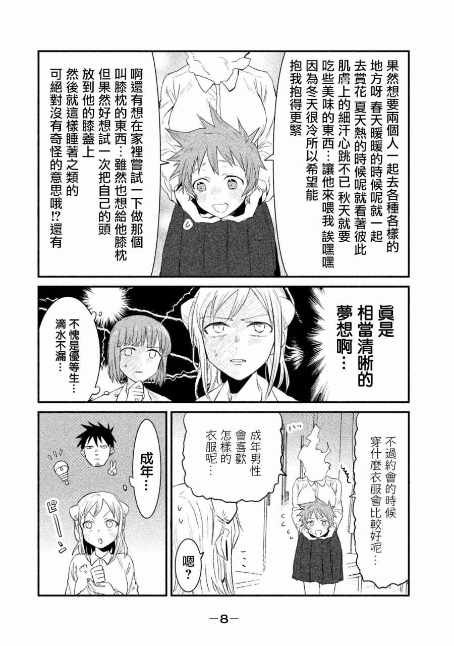 《亚人酱有话要说》漫画 毛魂一直线老师的同人