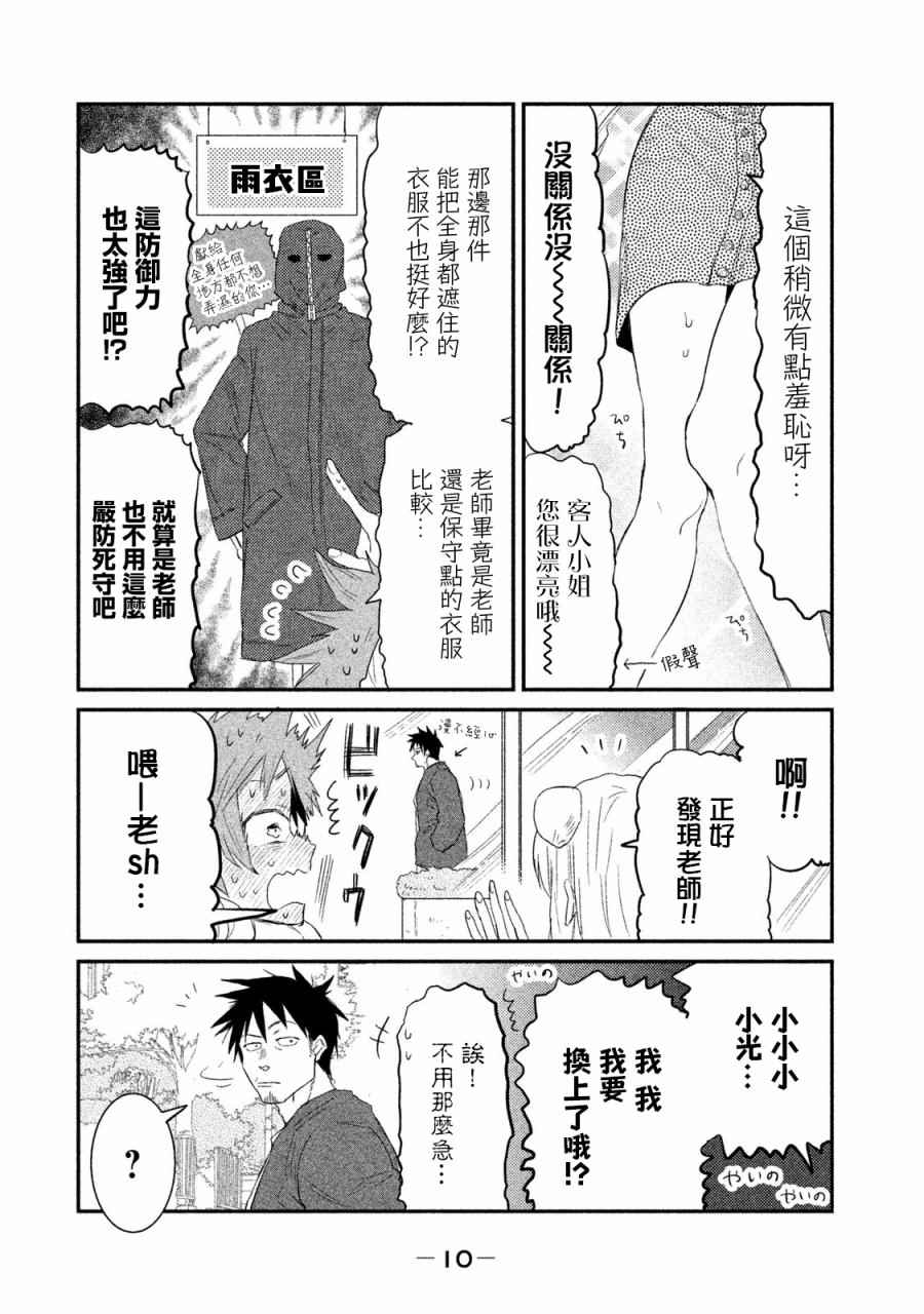 《亚人酱有话要说》漫画 毛魂一直线老师的同人