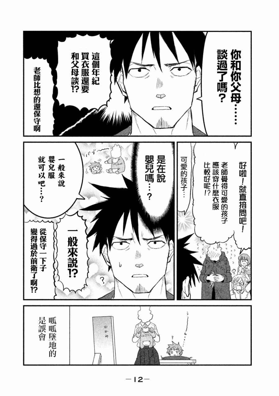 《亚人酱有话要说》漫画 毛魂一直线老师的同人