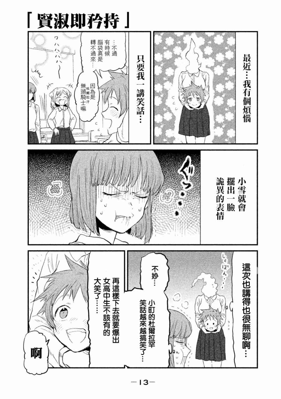 《亚人酱有话要说》漫画 毛魂一直线老师的同人