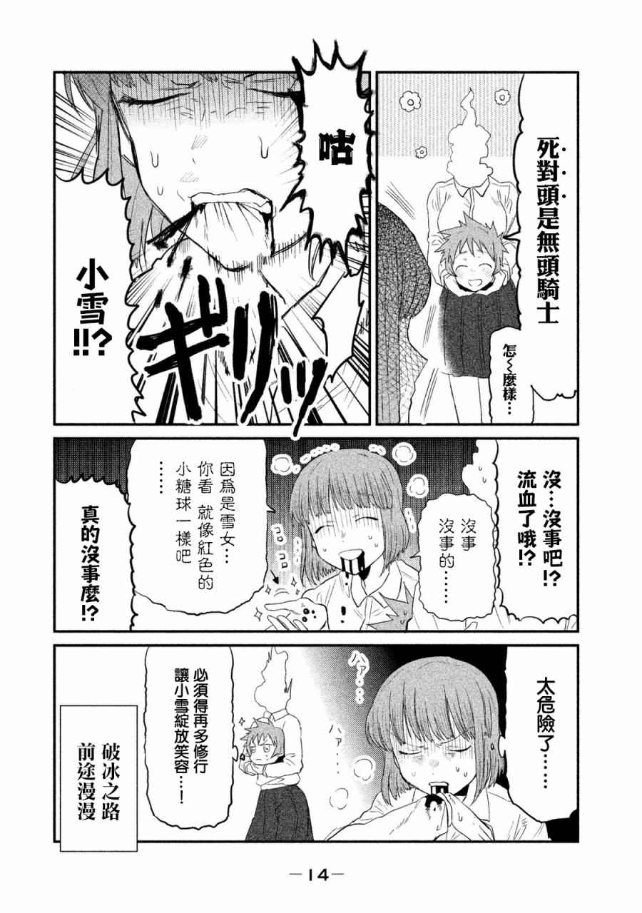 《亚人酱有话要说》漫画 毛魂一直线老师的同人