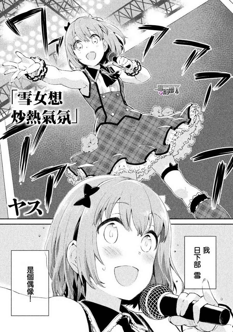 《亚人酱有话要说》漫画 ヤス老师的同人