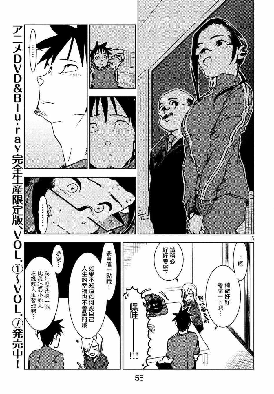 《亚人酱有话要说》漫画 044话