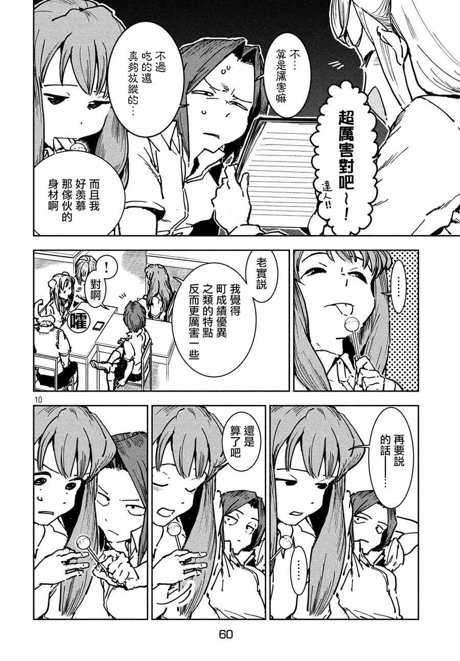 《亚人酱有话要说》漫画 047话