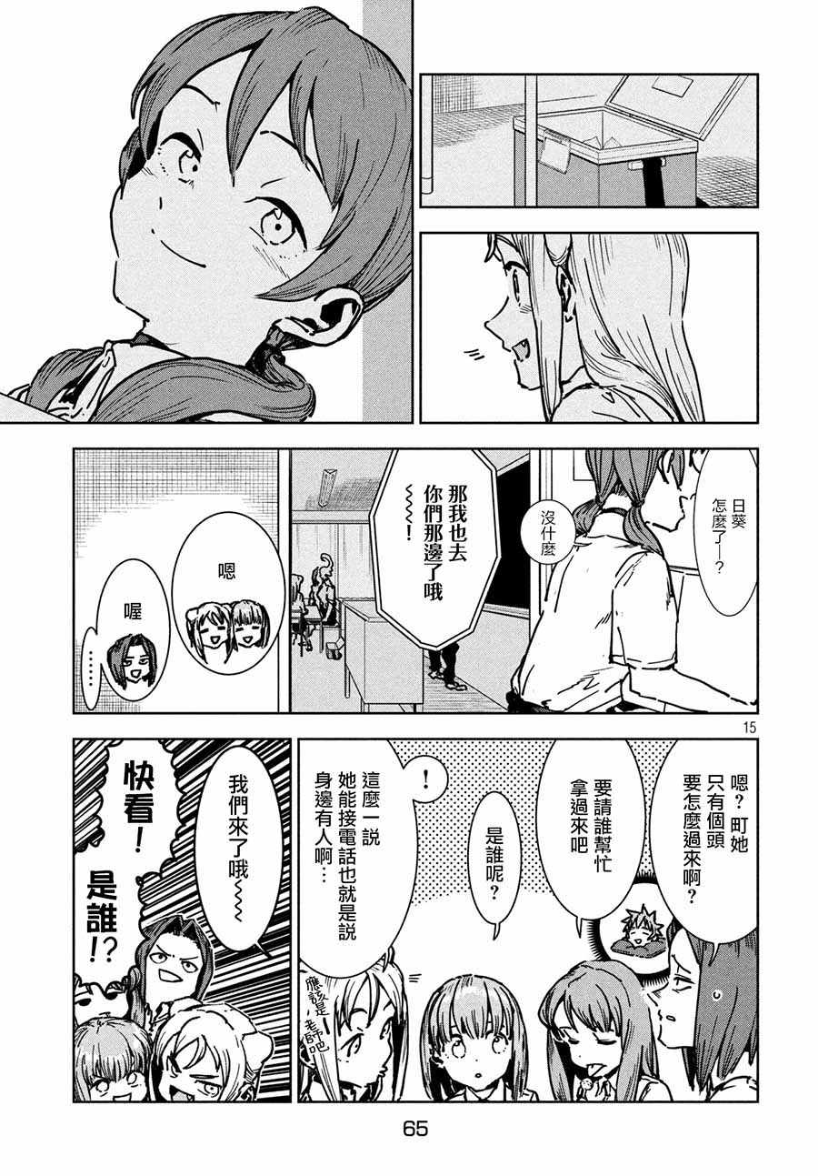 《亚人酱有话要说》漫画 047话