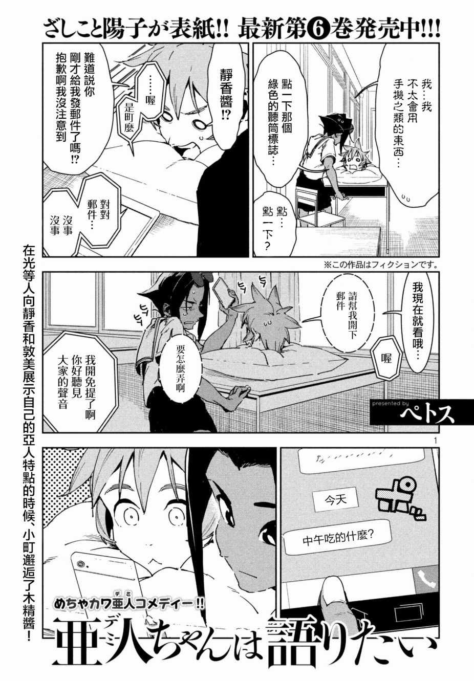 《亚人酱有话要说》漫画 050话