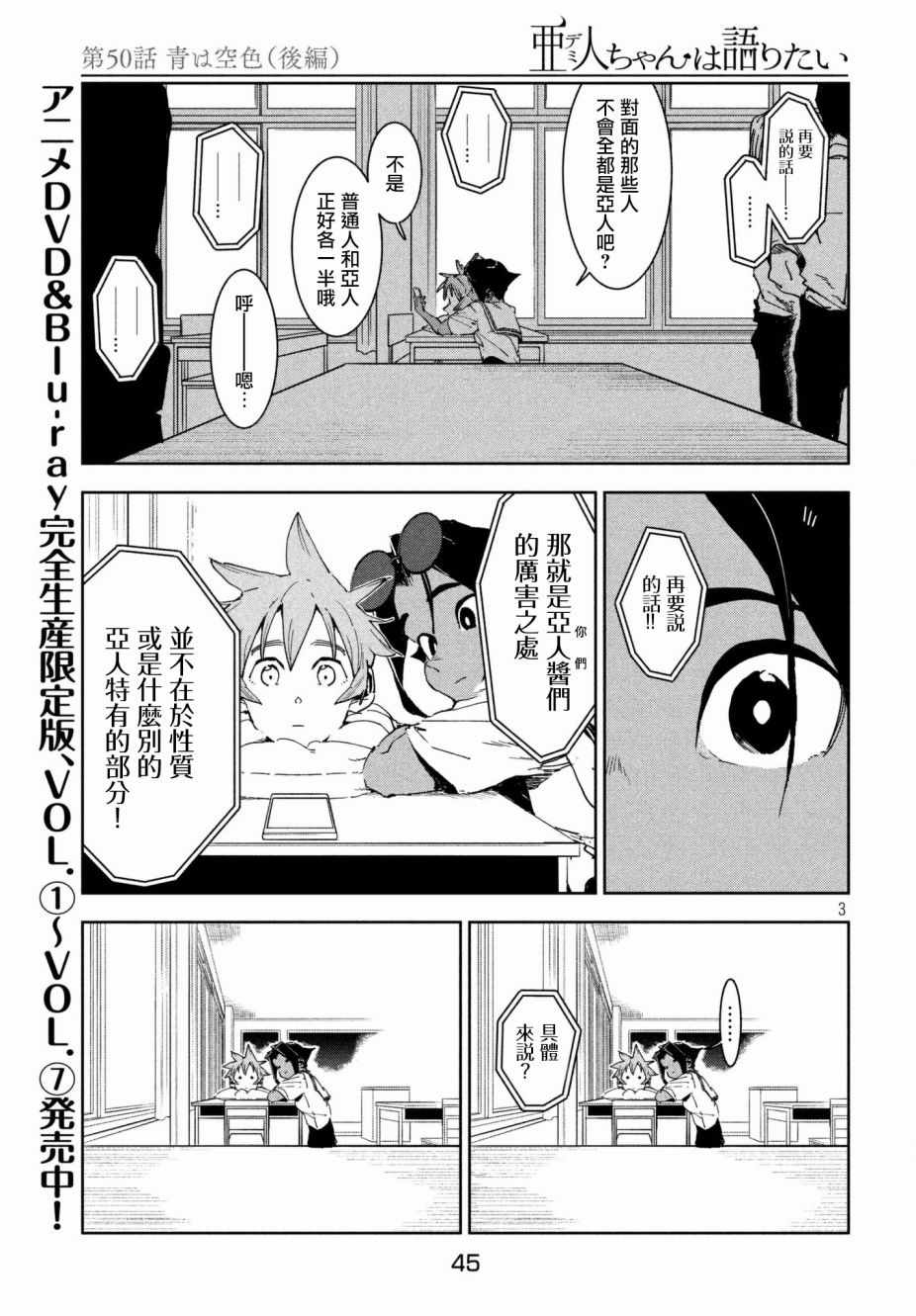 《亚人酱有话要说》漫画 050话