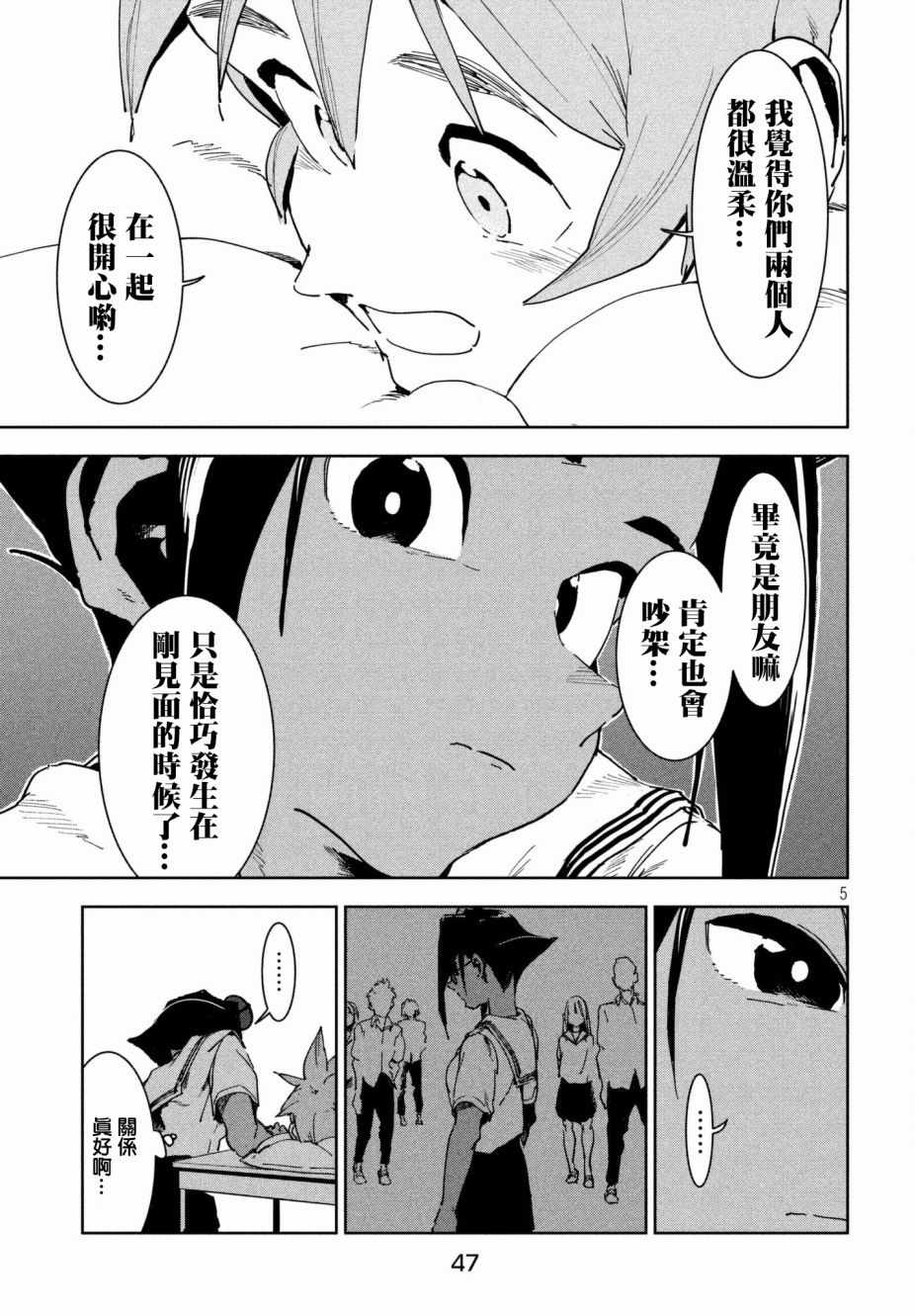 《亚人酱有话要说》漫画 050话