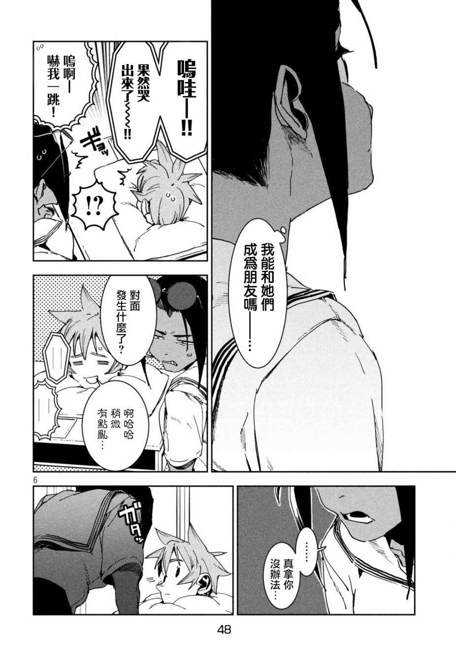 《亚人酱有话要说》漫画 050话