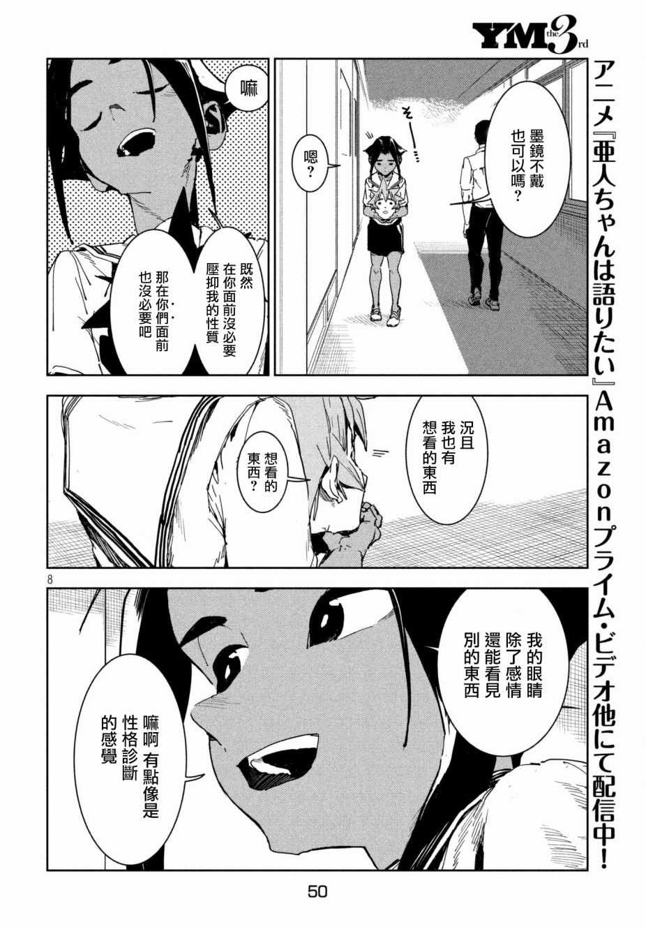 《亚人酱有话要说》漫画 050话