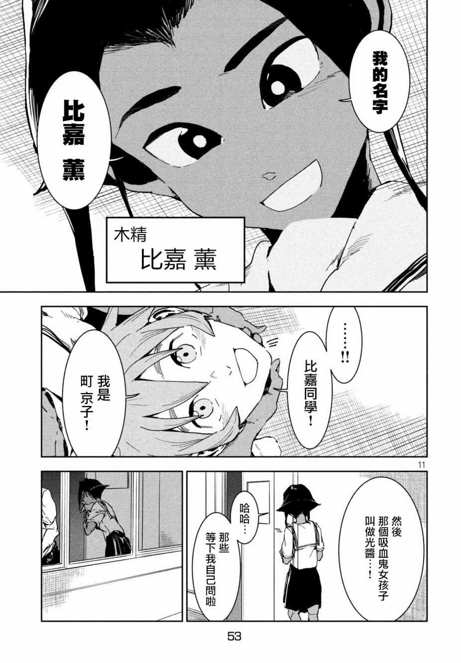 《亚人酱有话要说》漫画 050话