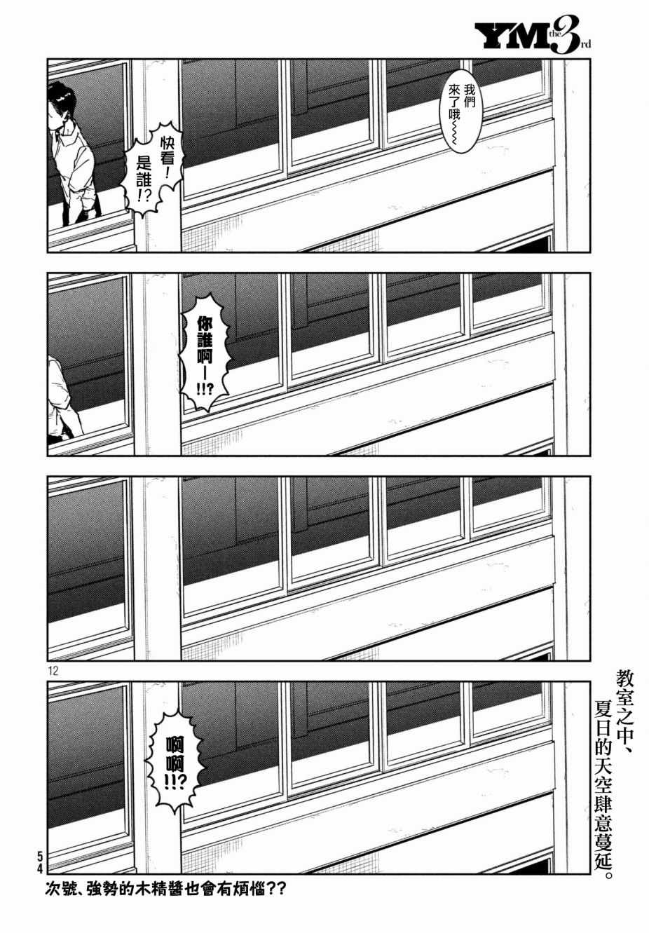 《亚人酱有话要说》漫画 050话