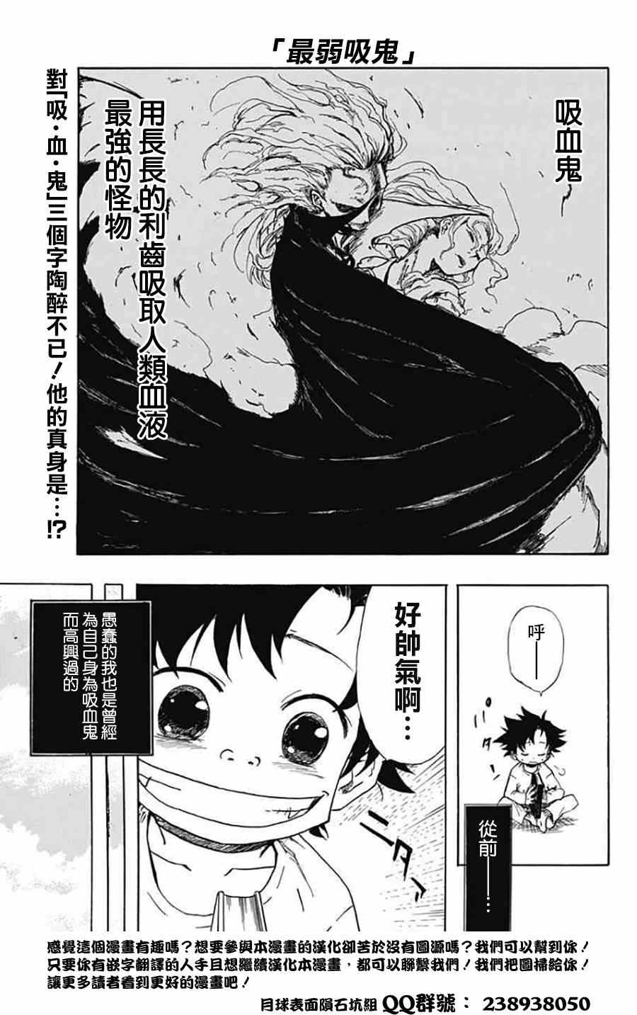 《最弱吸鬼》漫画 短篇