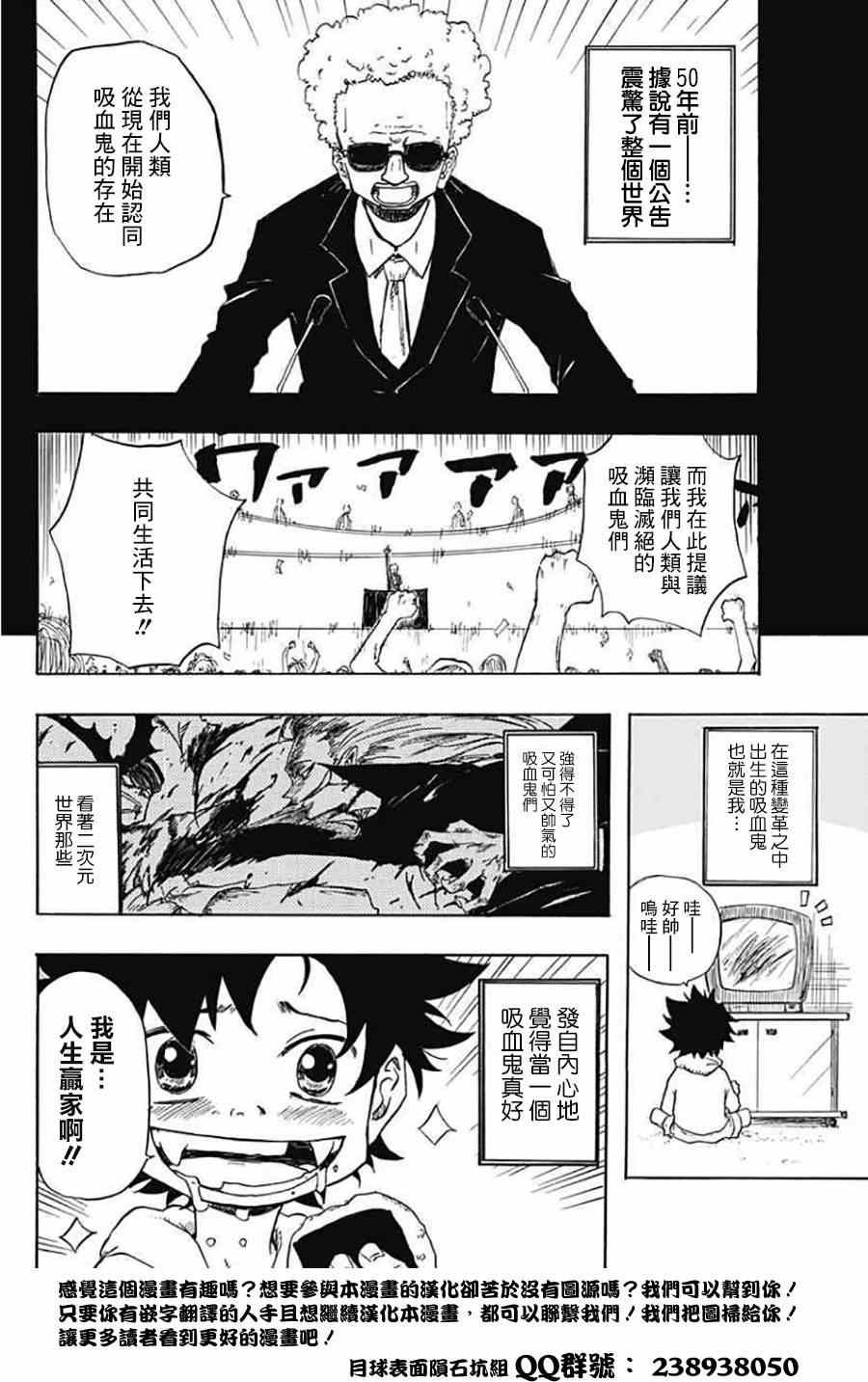 《最弱吸鬼》漫画 短篇