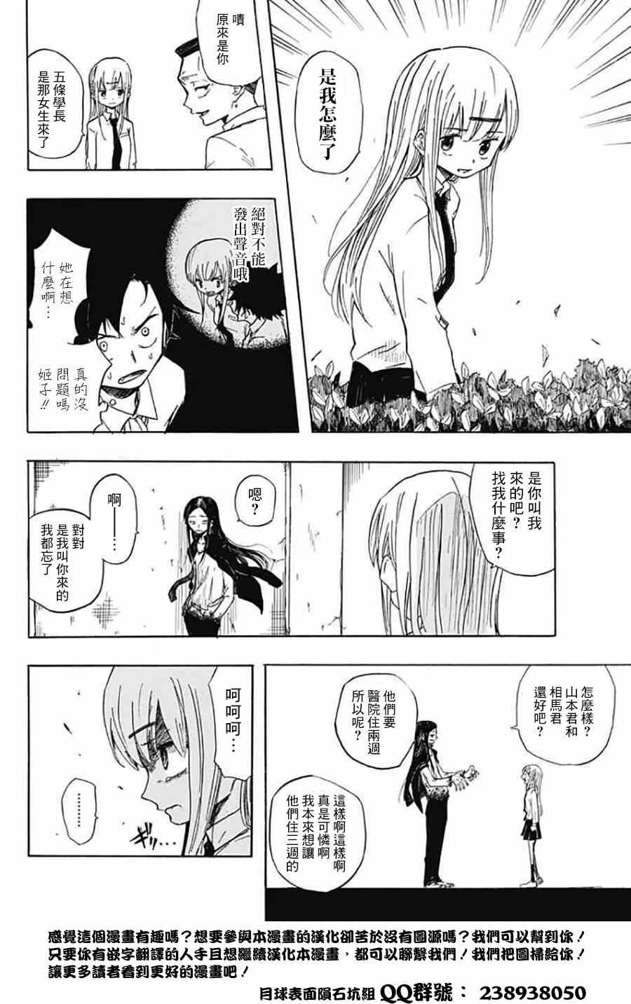 《最弱吸鬼》漫画 短篇