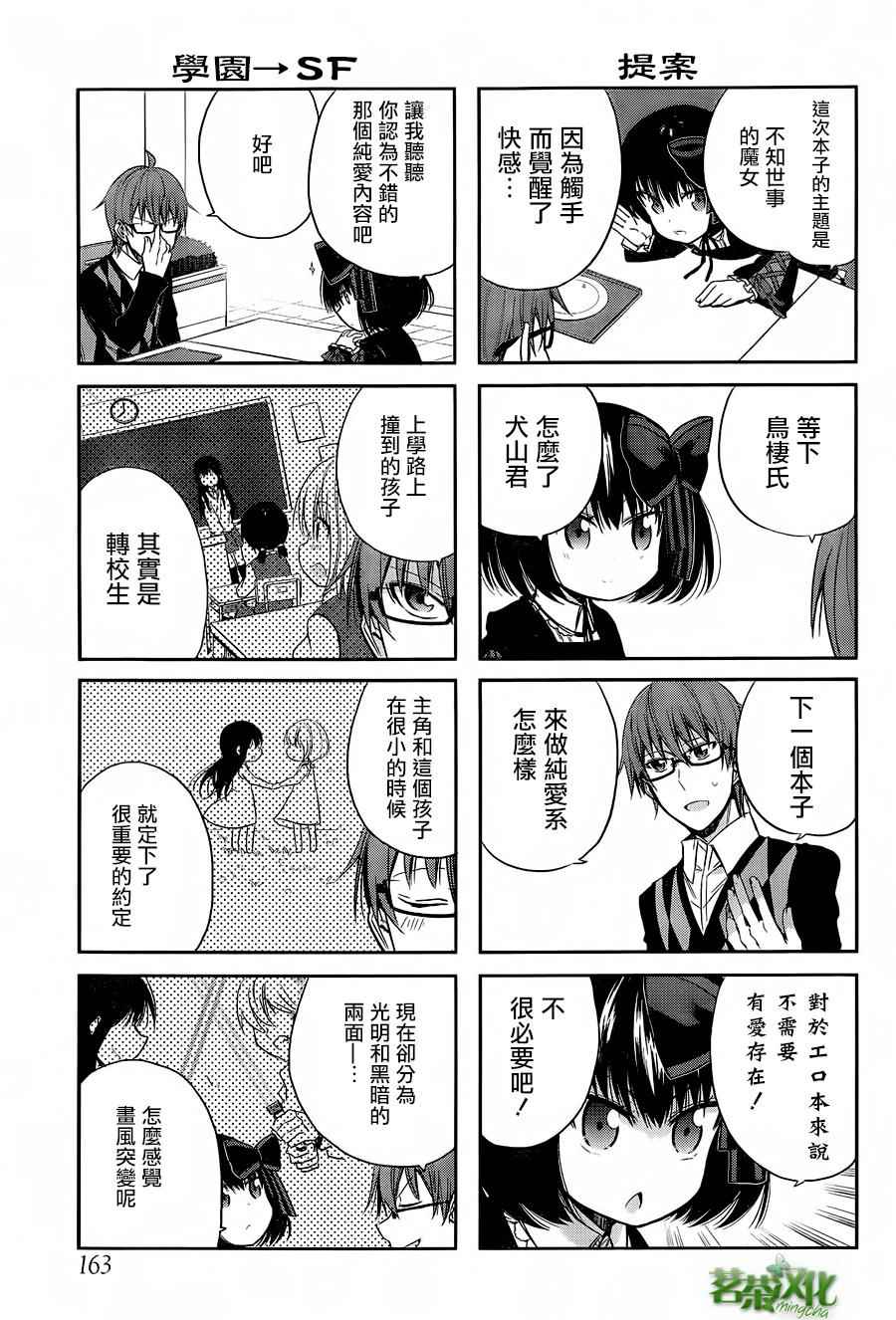 《恶魔禁域》漫画 006话