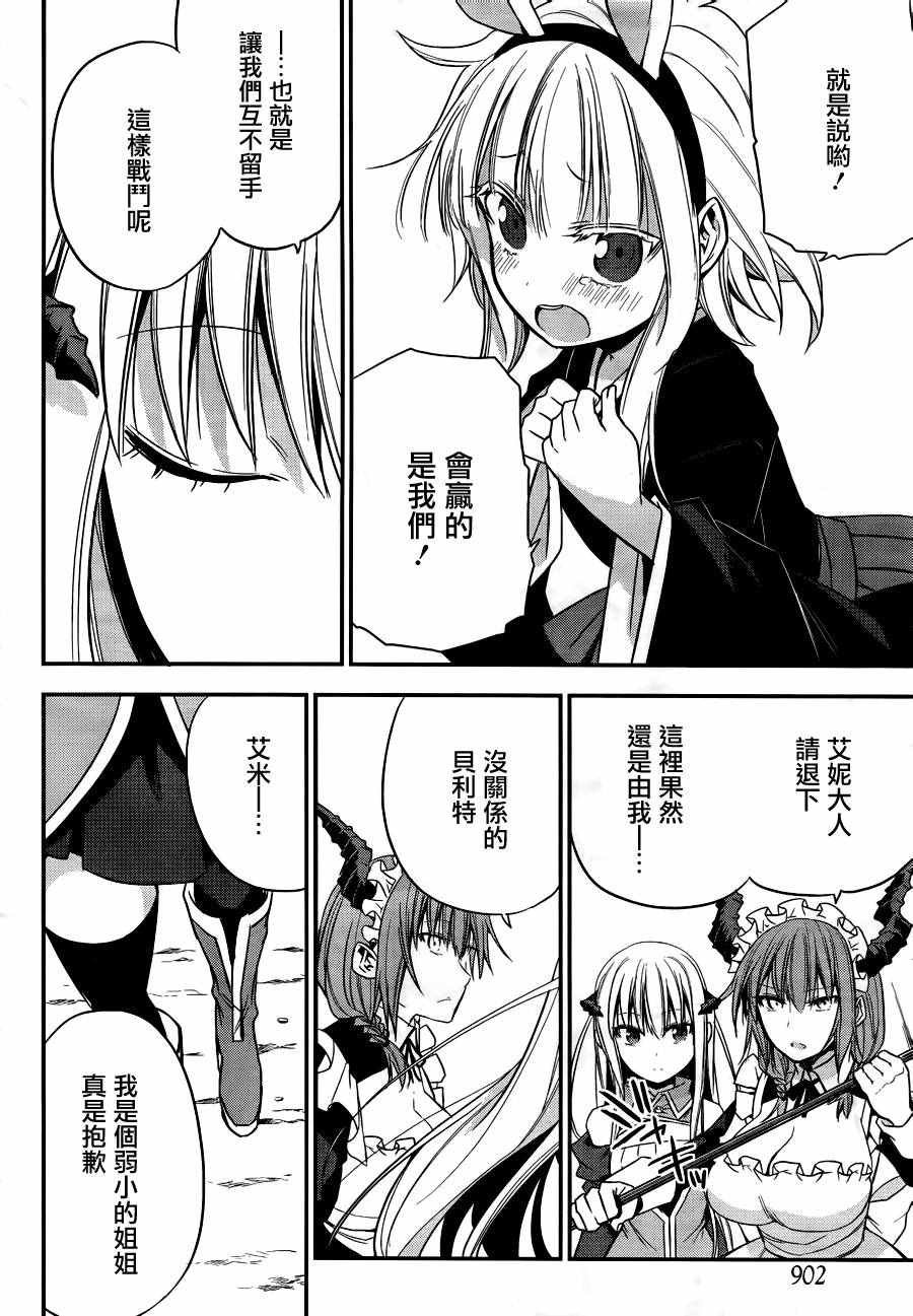 《恶魔禁域》漫画 018话