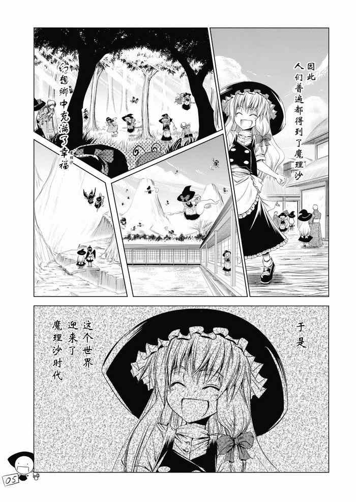 《全都变成M》漫画 001集