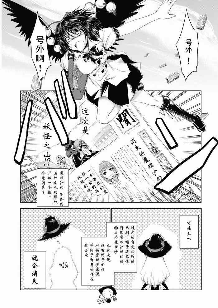 《全都变成M》漫画 001集