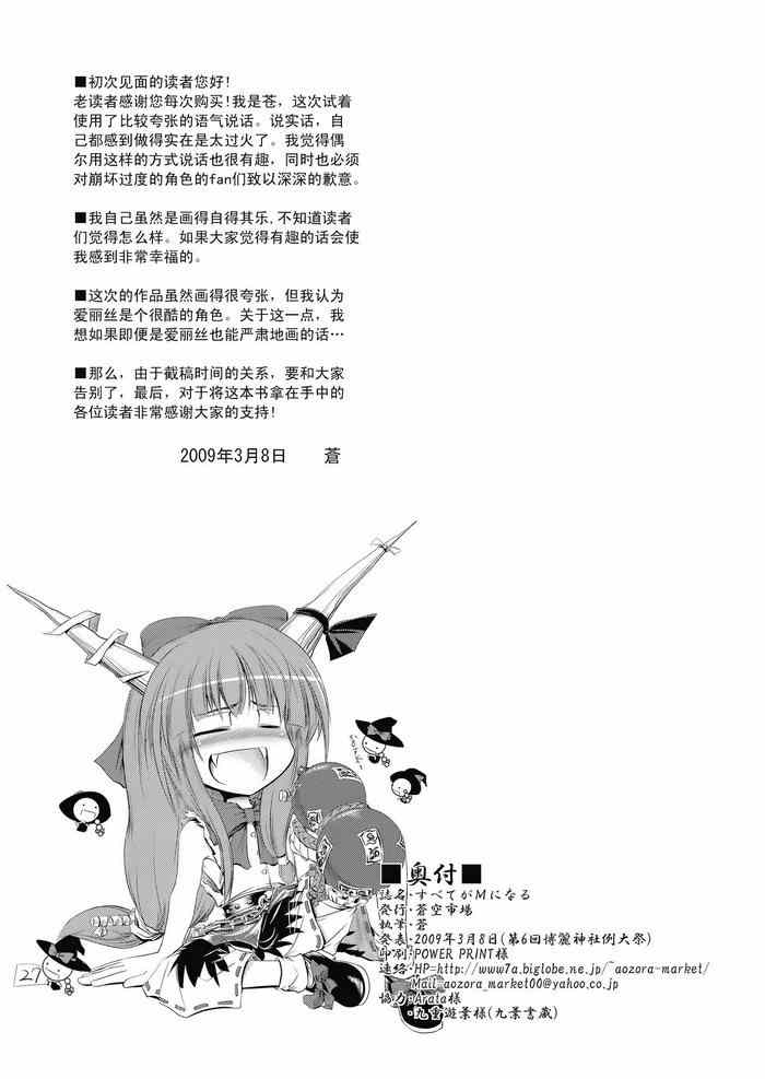 《全都变成M》漫画 001集